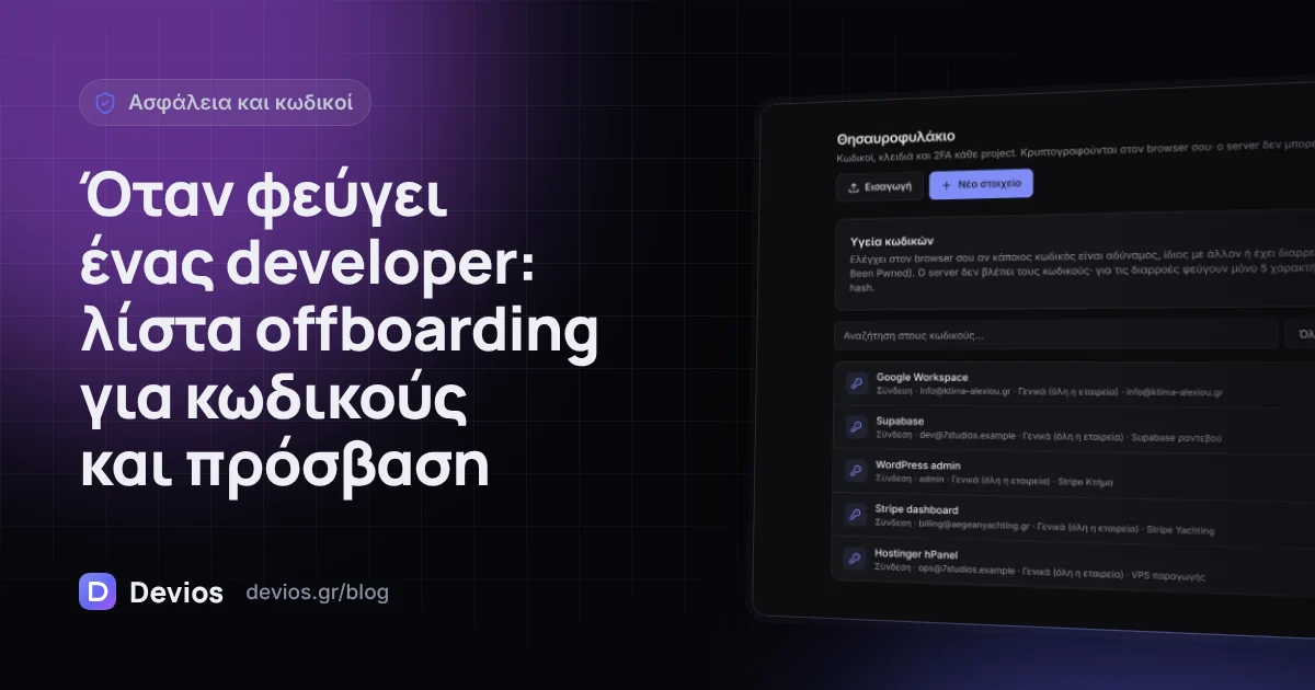 Όταν φεύγει ένας developer: λίστα offboarding για κωδικούς και πρόσβαση