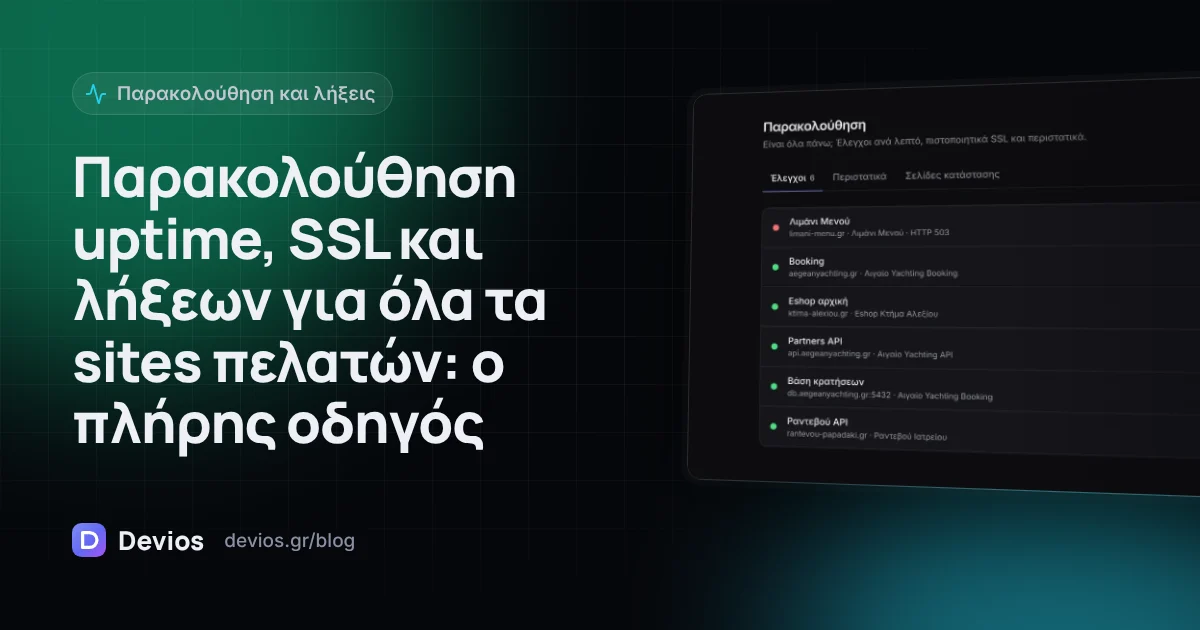 Παρακολούθηση uptime, SSL και λήξεων για όλα τα sites πελατών: ο πλήρης οδηγός
